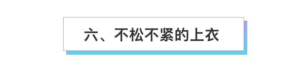 胸大女生穿什么显瘦攻略,胸比较大的女生该怎么穿显瘦