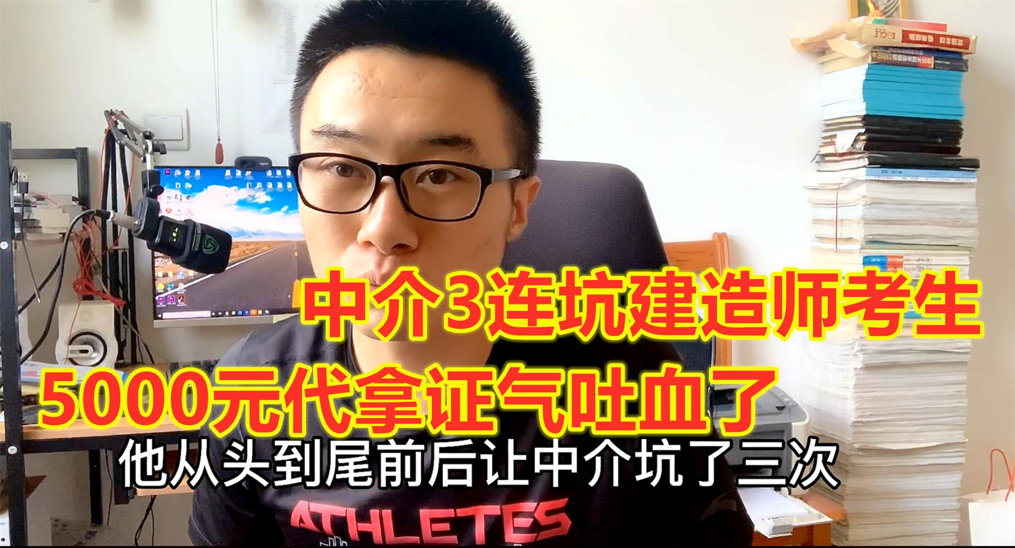 建造师被中介坑怎么维权,建造师被中介压价