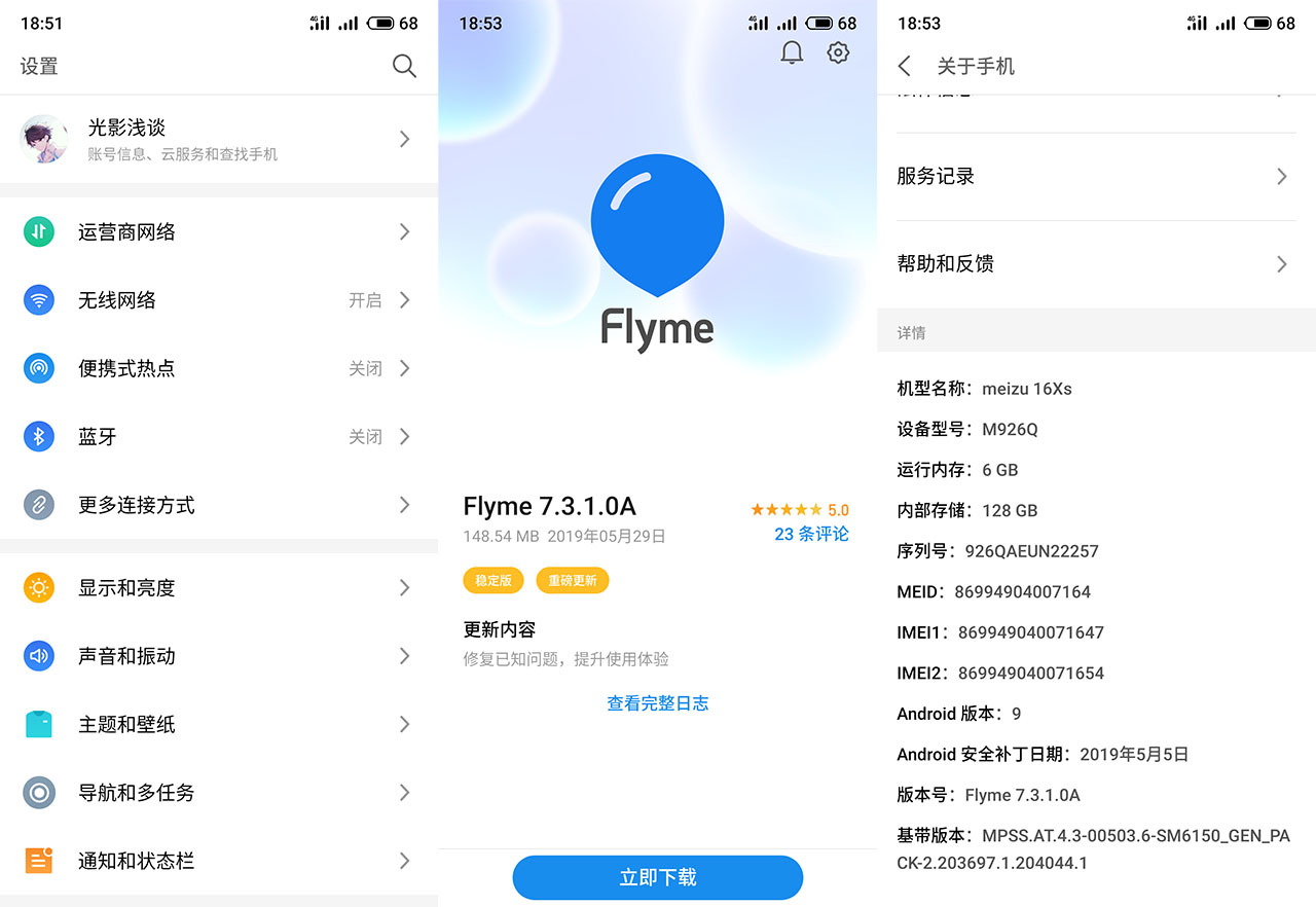 魅族16系列最值得买的,魅族16xs刚刚出多少钱