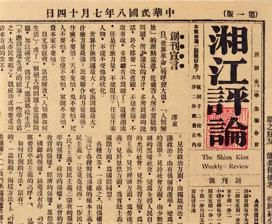 毛主席创办的《湘江评论》,因影响力太大,一个月后就被封禁了