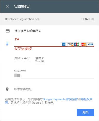 谷歌开发者账号付费,谷歌开发者账号有什么用