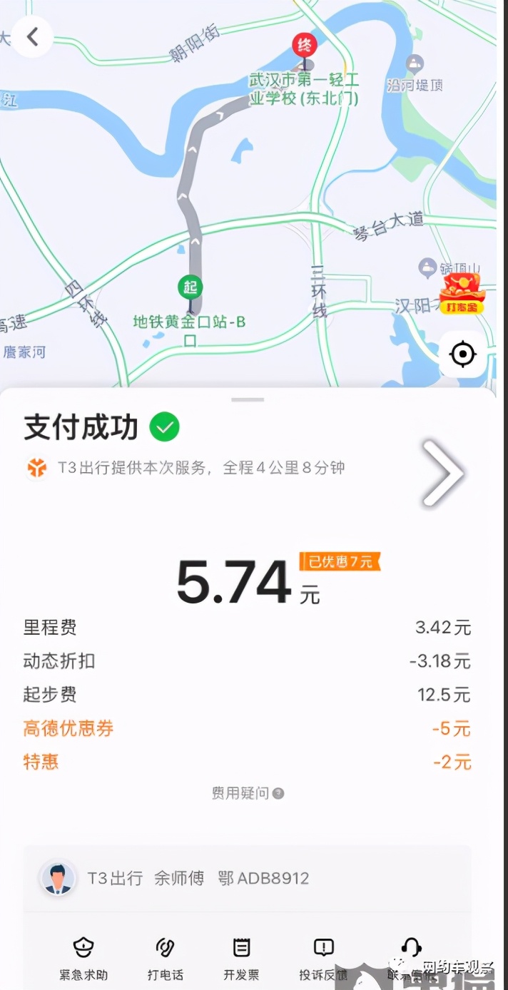 高德打车使用体验,高德打车等待行程费用账单生成