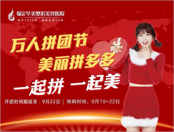 华美818万人团购节,华美万人拼团