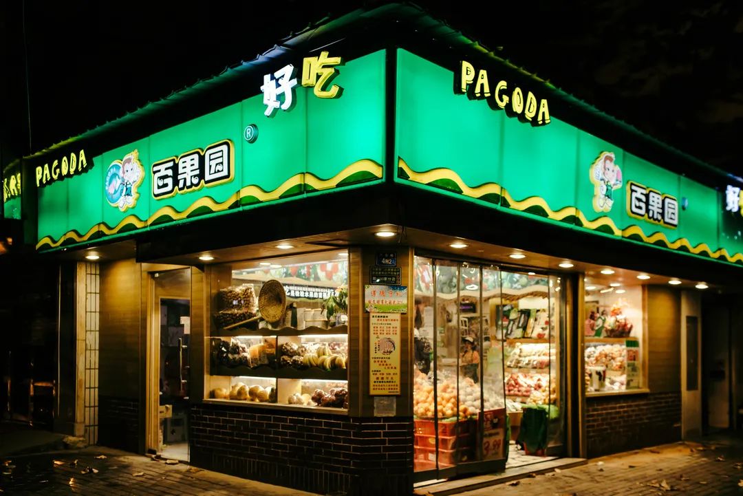 鲜丰水果百果园加盟,鲜丰百果园