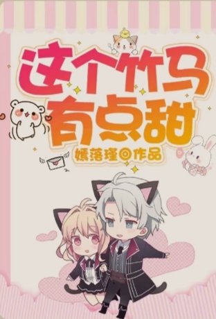 推荐15篇校园甜文,100本好看的校园甜宠文