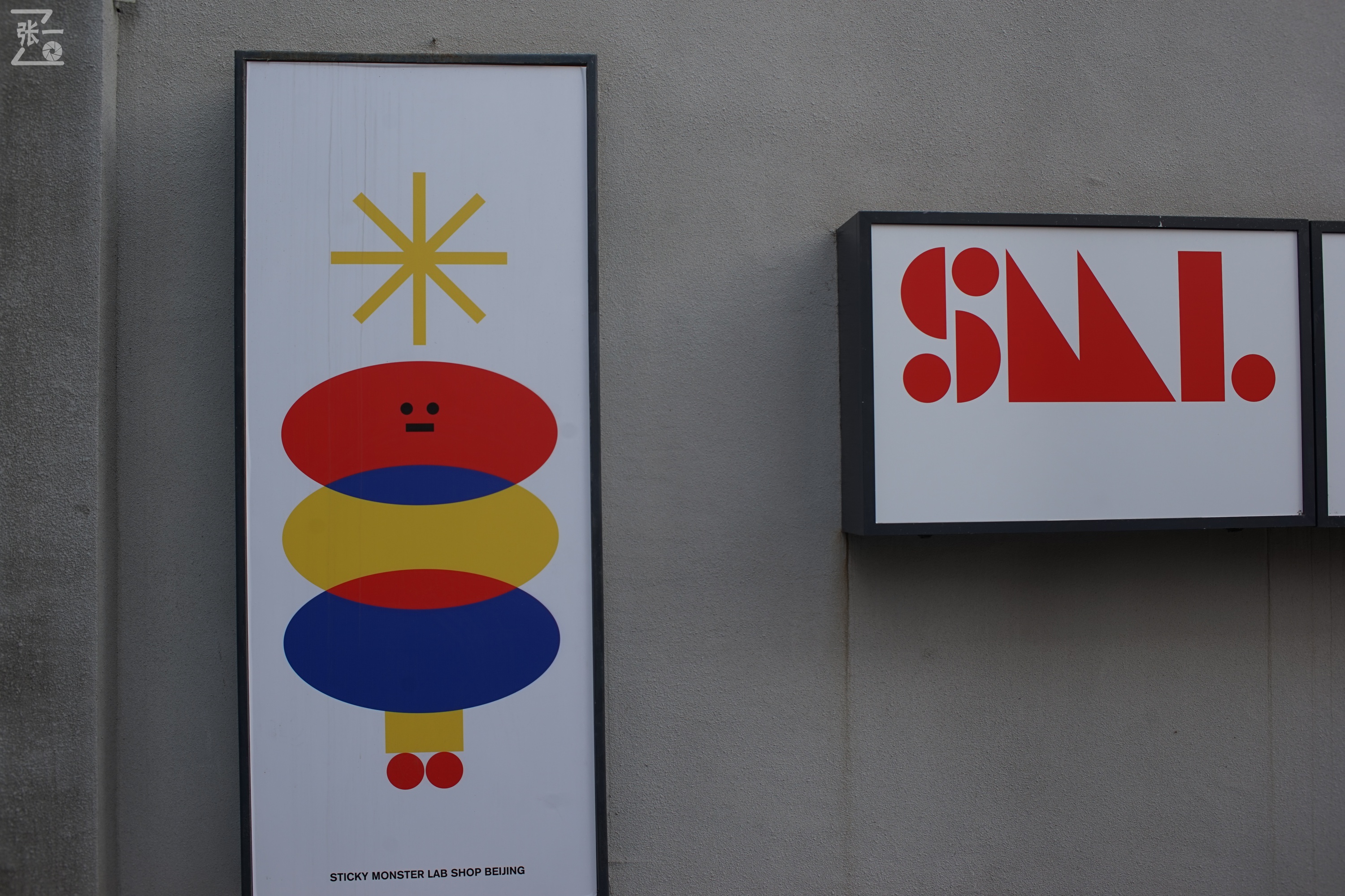 国产中一光学35/2镜头+索尼微单实拍北京798艺术区