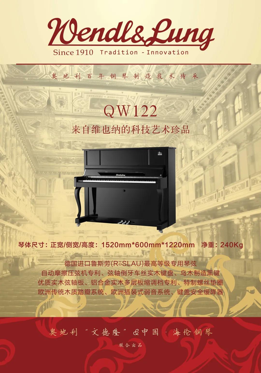 喜讯|星悦艺术成为文德隆QW系列钢琴深圳经销代理商