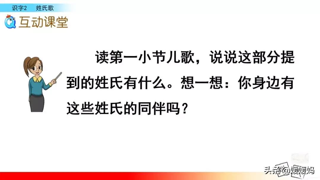 一年级下语文识字2姓氏歌,一年级下册语文姓氏歌练习题
