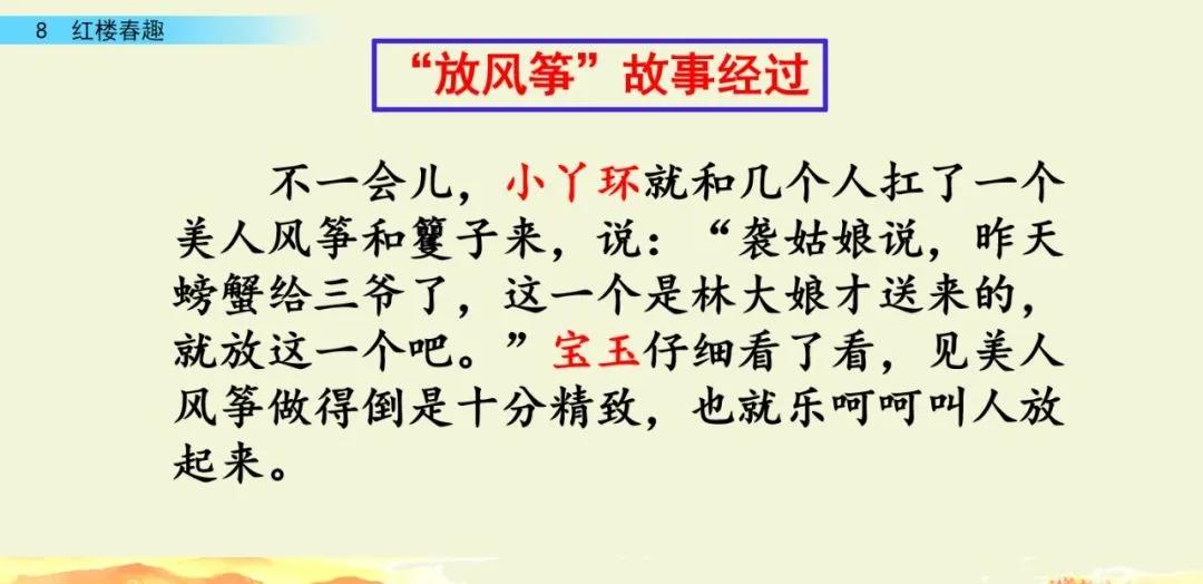 五年级下册语文8课红楼春趣主题,五年级下册语文基础训练红楼春趣