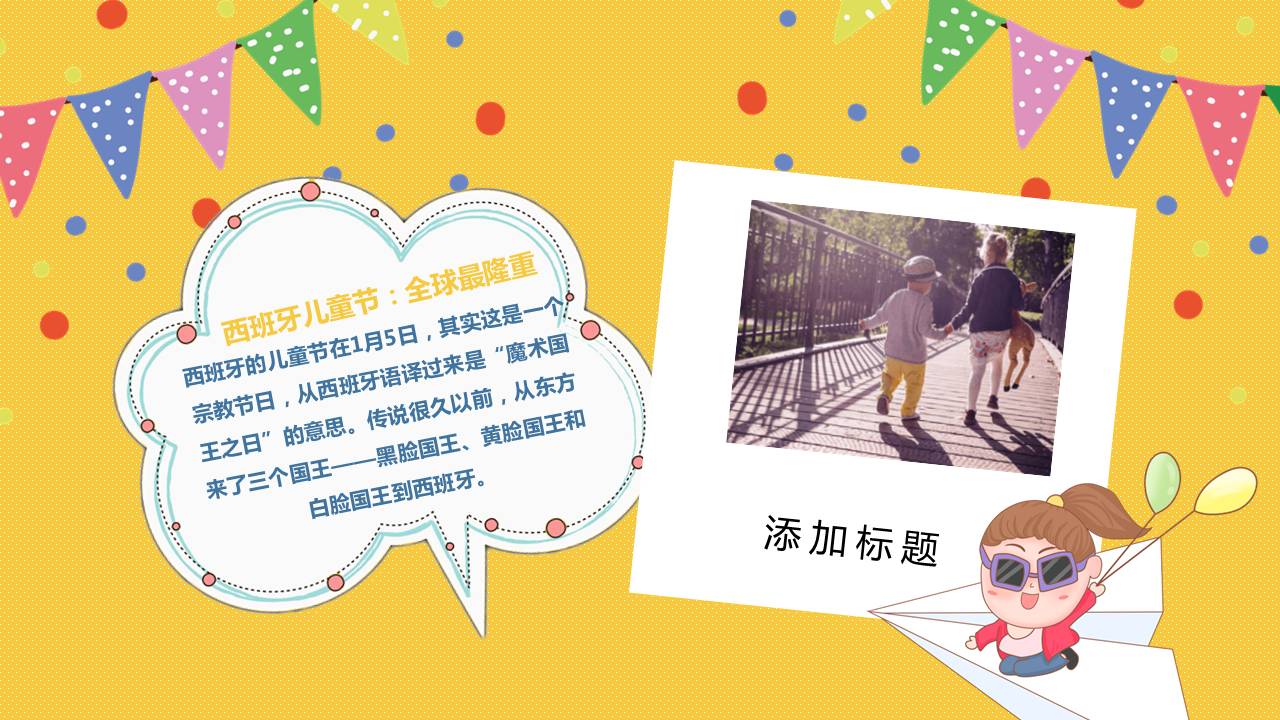 幼儿园六一儿童节的来历ppt,关于六一儿童节由来的表格