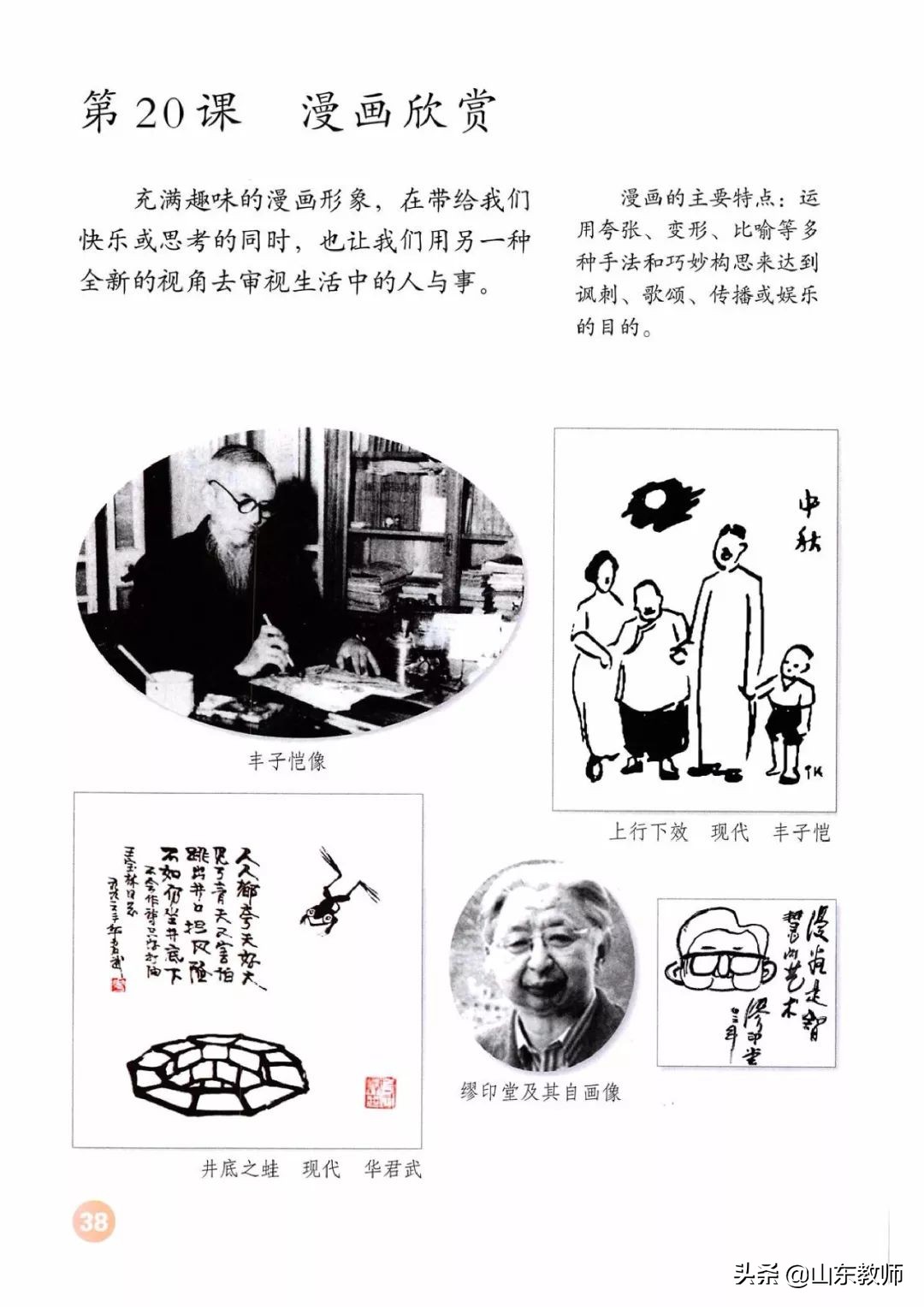 四年级上册美术课本目录,湘教版美术四年级上册电子版课本