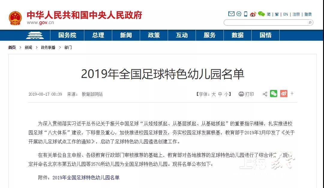 2019年全国足球特色幼儿园辽宁省,教育部足球特色幼儿园试点