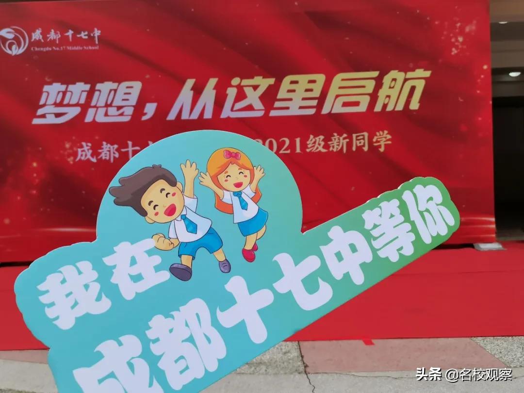 成都十七中活动,梦想从七中起航征文