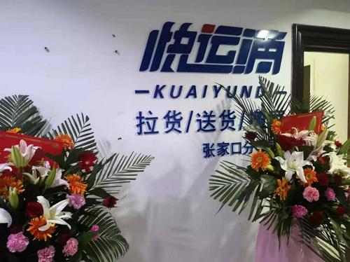 滴滴出行张家口分公司,快运滴同城货运怎么样