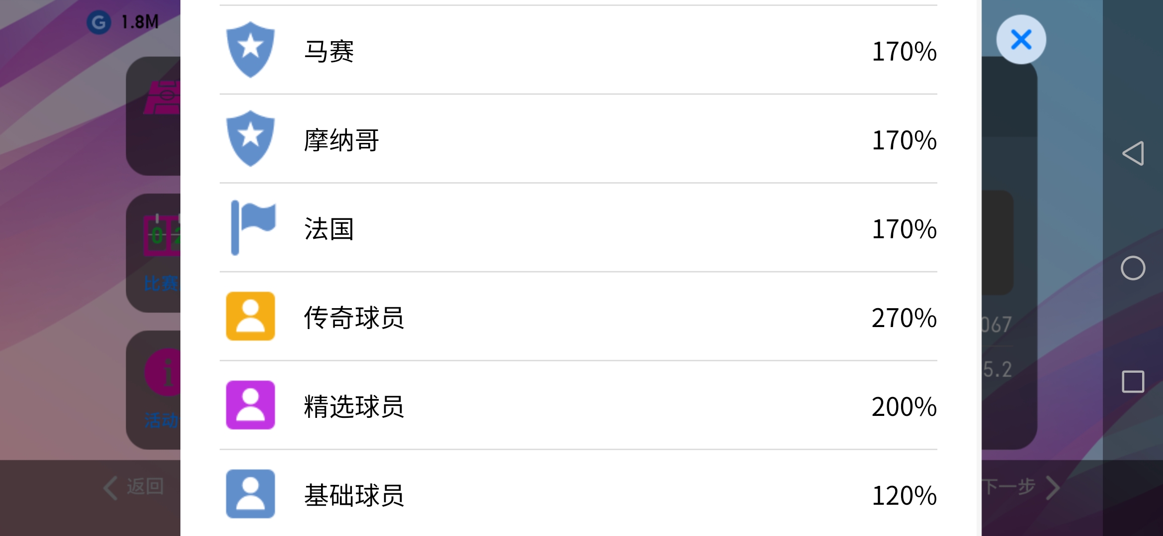 实况足球手游巡回赛成就任务,实况足球手游怎么快速获得抽数