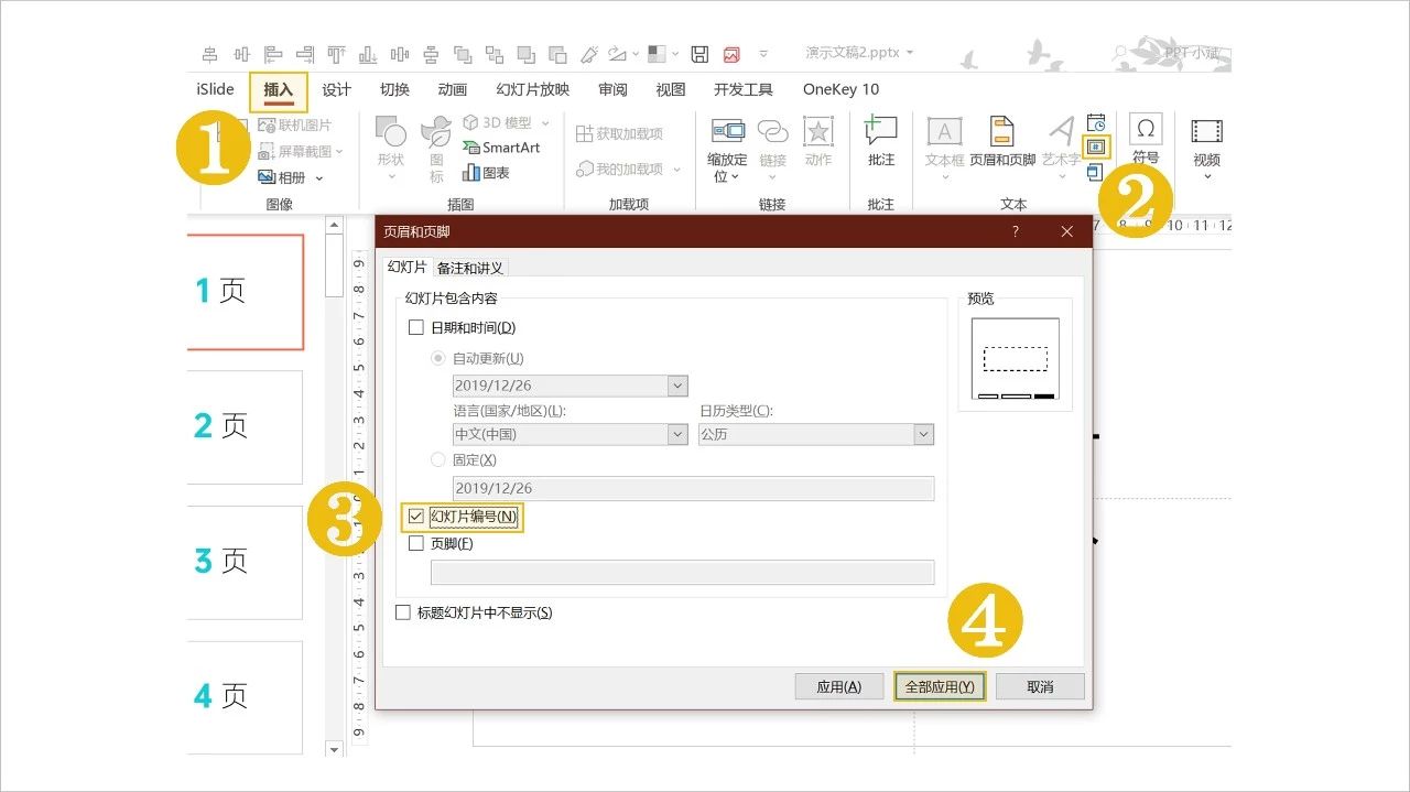 ppt怎么设置第二页开始编号,ppt文字开头编号黑方块怎么弄
