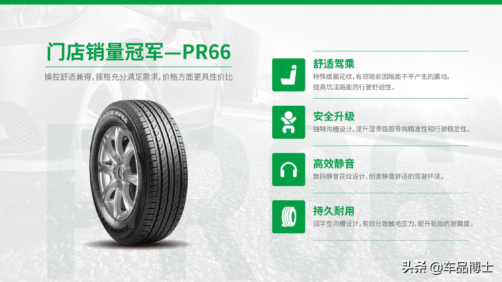 外资汽车轮胎,外资和国产车的区别