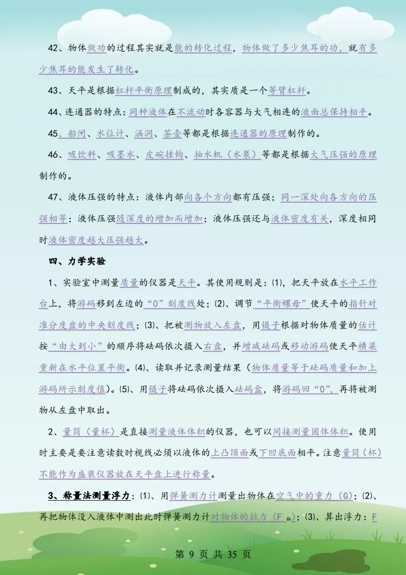 初三的物理电学知识点记忆口诀,初三物理的学习方法和技巧