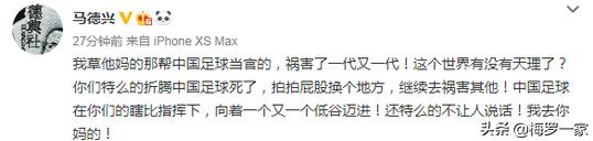 马德兴冲冠一怒:炮轰某人 理由却失去准度