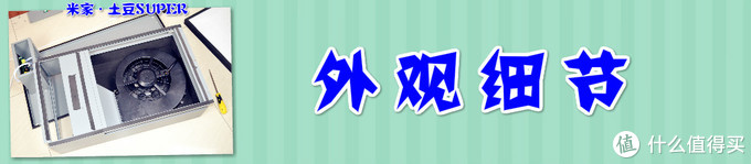米家新风机详细评测,大土豆新风机和米家新风机比较