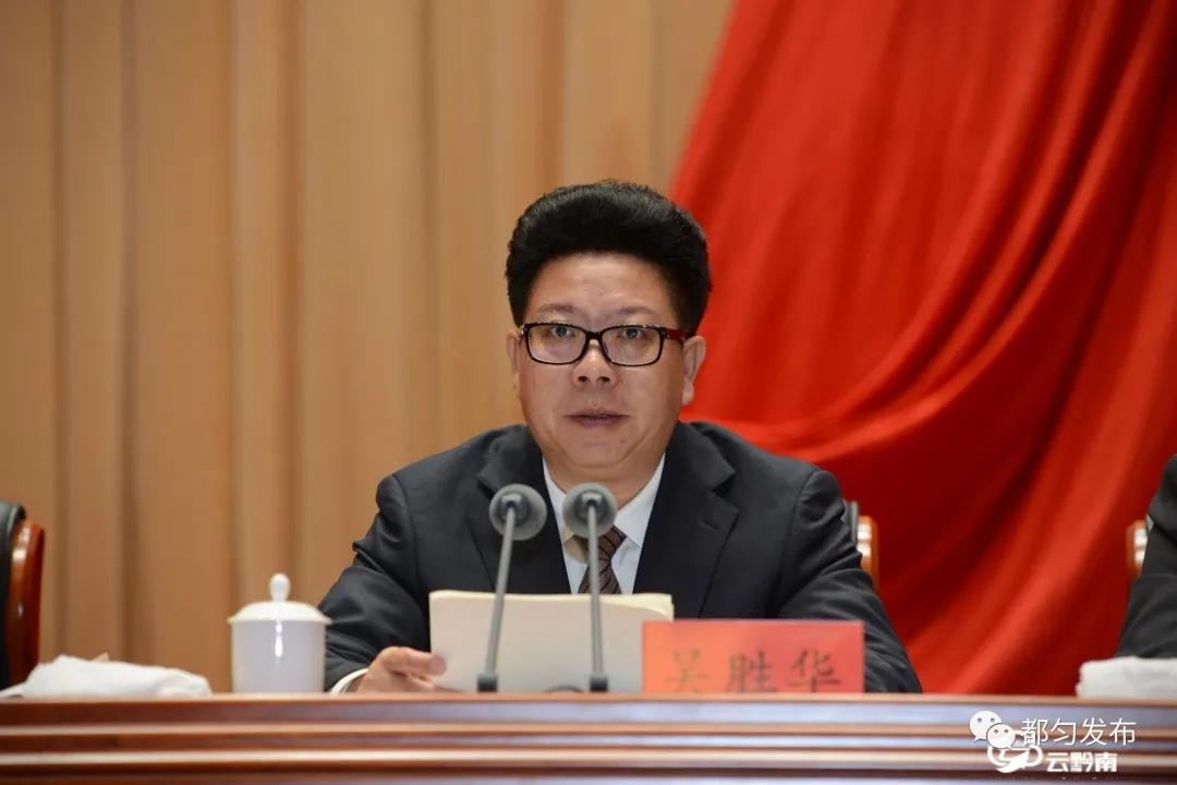 中国*产党共**黔南州第十一届委员会第十一次全体会议公报都匀发布