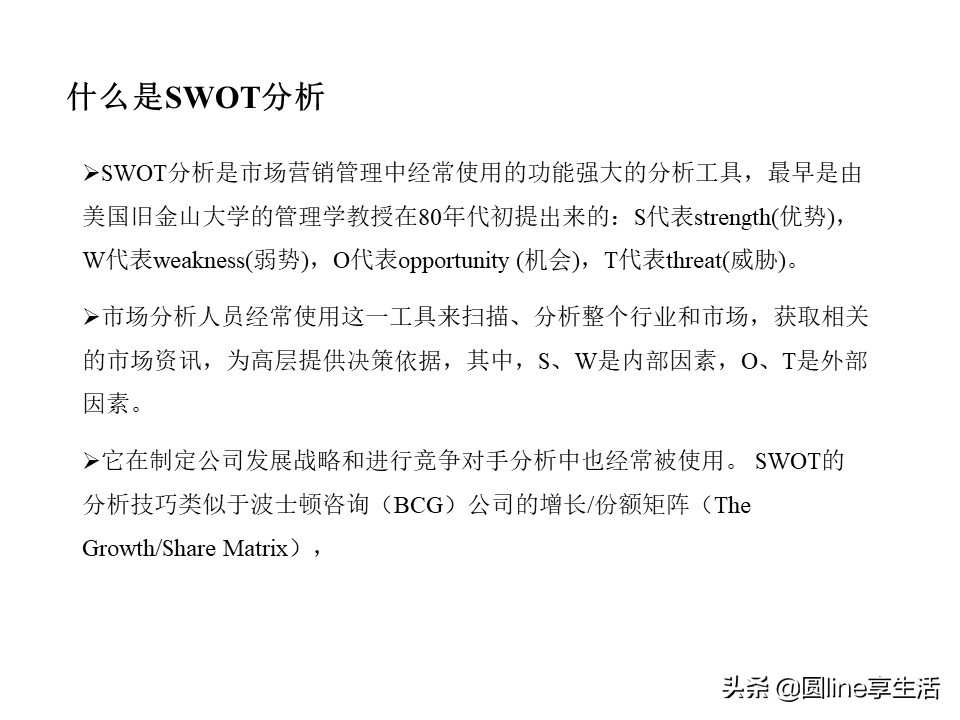 采购swot分析模板,企业swot分析模板