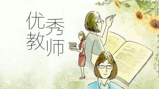 2018临汾优秀教师称号,临汾市表彰优秀教师