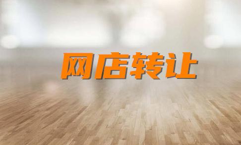 淘宝店铺怎么上货流程图解,开网上淘宝店铺流程以及费用多少