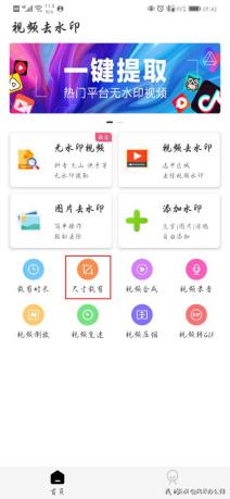 在手机上如何裁剪视频尺寸？分享你一个小妙招