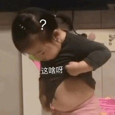 萌娃表情包我是最棒的,各种萌娃表情包教程