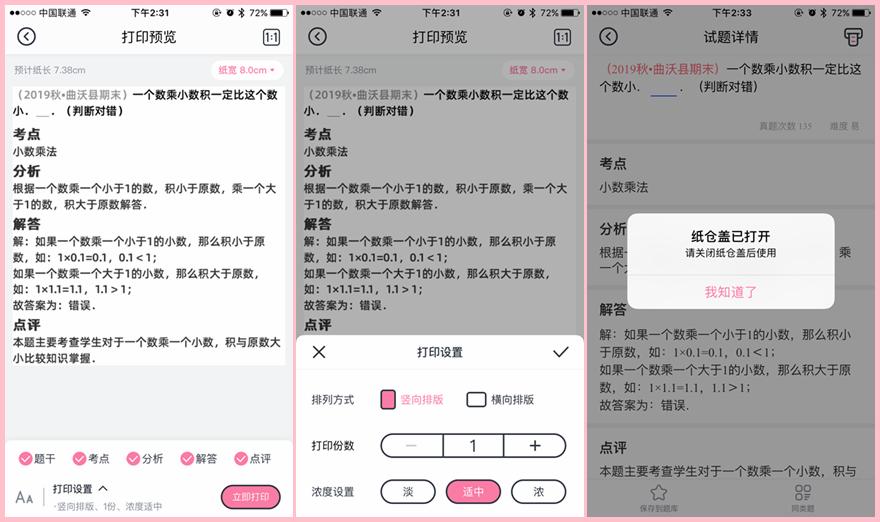 印先森m03错题打印机测评,印先森m03宽幅错题打印机