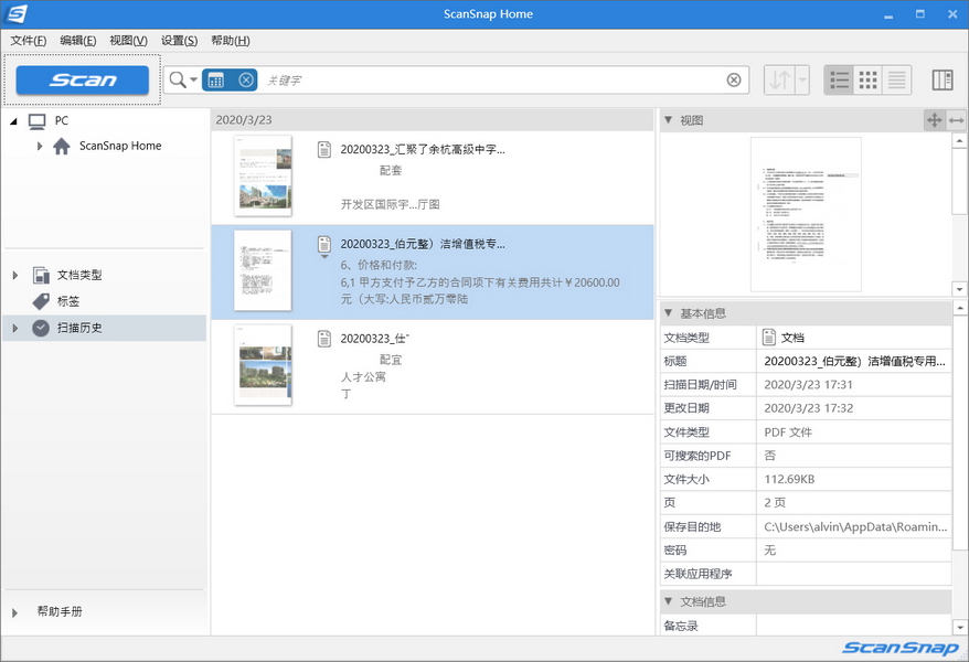 scansnap扫描仪,富士通扫描仪ix1500评测