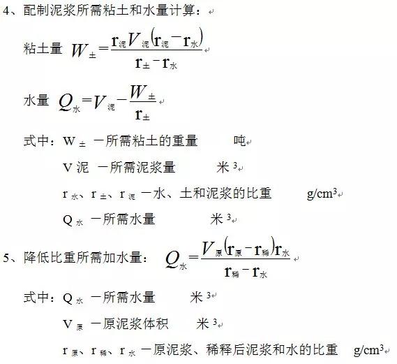 钻井计算公式打井技巧,钻井工程参数计算方法