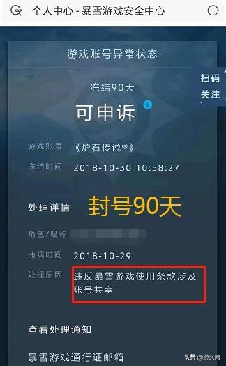 炉石传说账号被封停怎么回事,炉石传说账号封停是多久