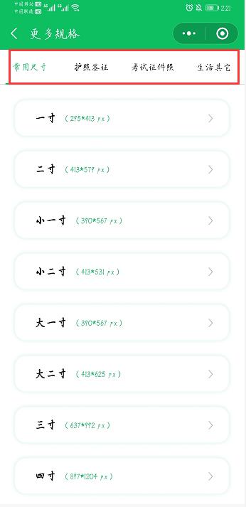 微信怎么一键生成证件照,微信就能一键生成证件照