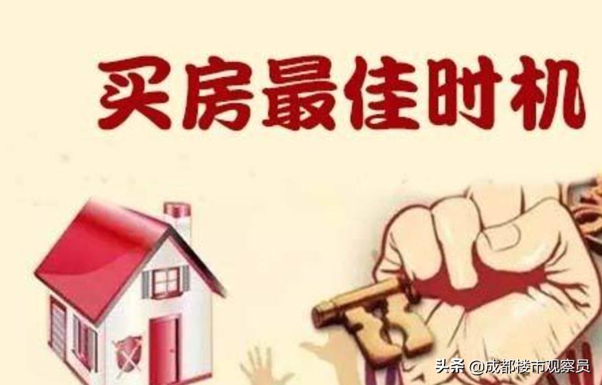 成都社保买房最新政策,成都现在该不该买房
