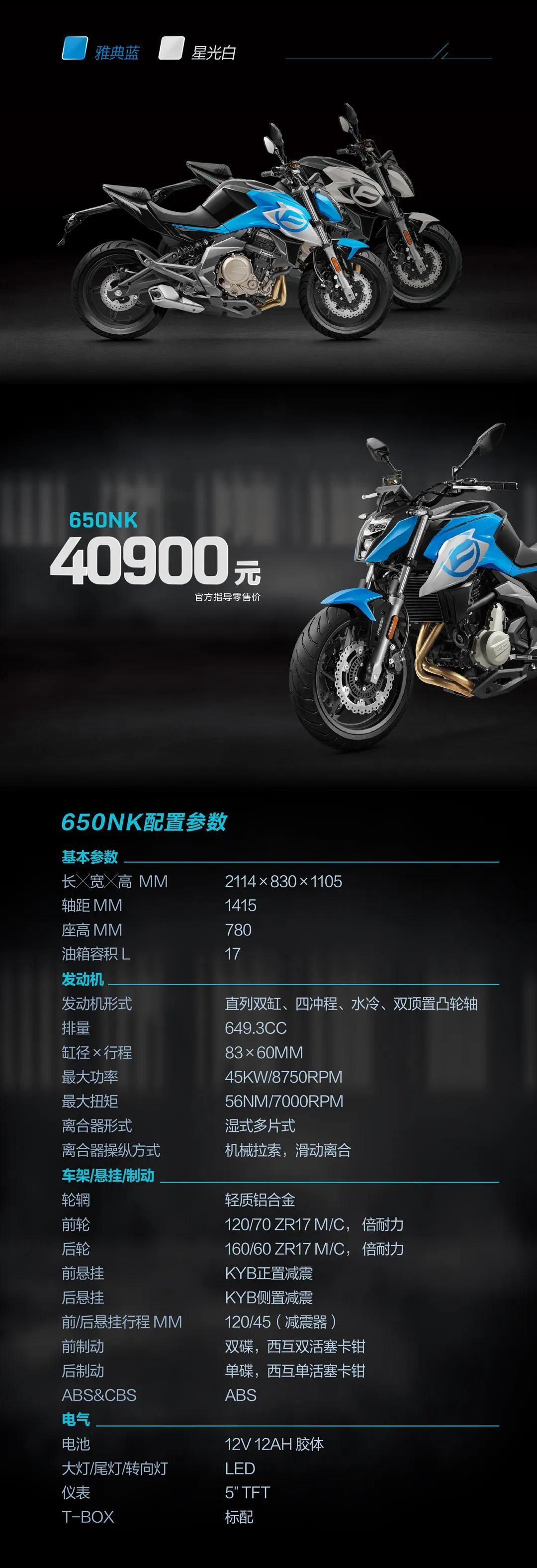 40900/29900元，2020升级款650NK/400NK，增配滑动离合TFT仪表