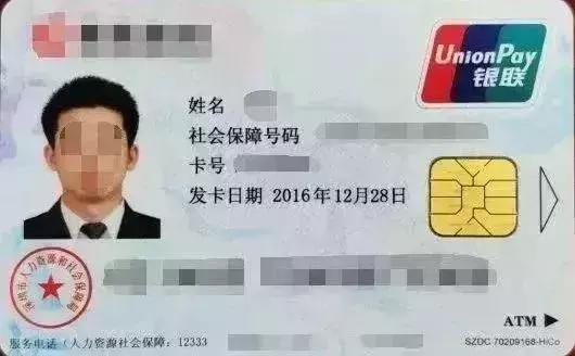 深圳紧急预警注意事项,请及时申报金融社保卡