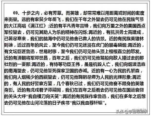 班主任强调：100个经典排比句，用于作文绝对是“加分”的神器