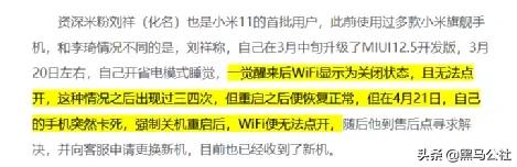 小米11烧wifi几率,小米翻车为什么会火