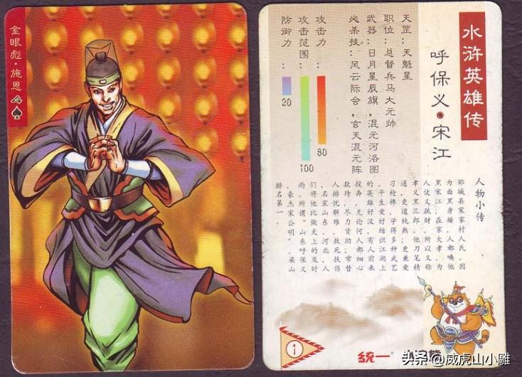 水浒卡最可怕的人物,水浒卡是哪一年的