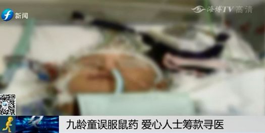 泉州9岁男孩误食鼠药,男孩误食老鼠药后续