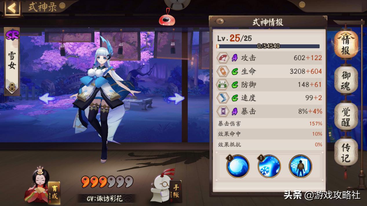 雪幽魂御魂适合哪个式神,雪幽魂配什么式神