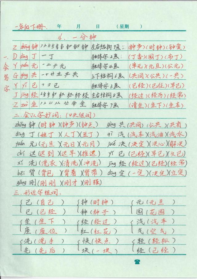 一年级语文如何复习最有效,一年级语文怎么复习最有效