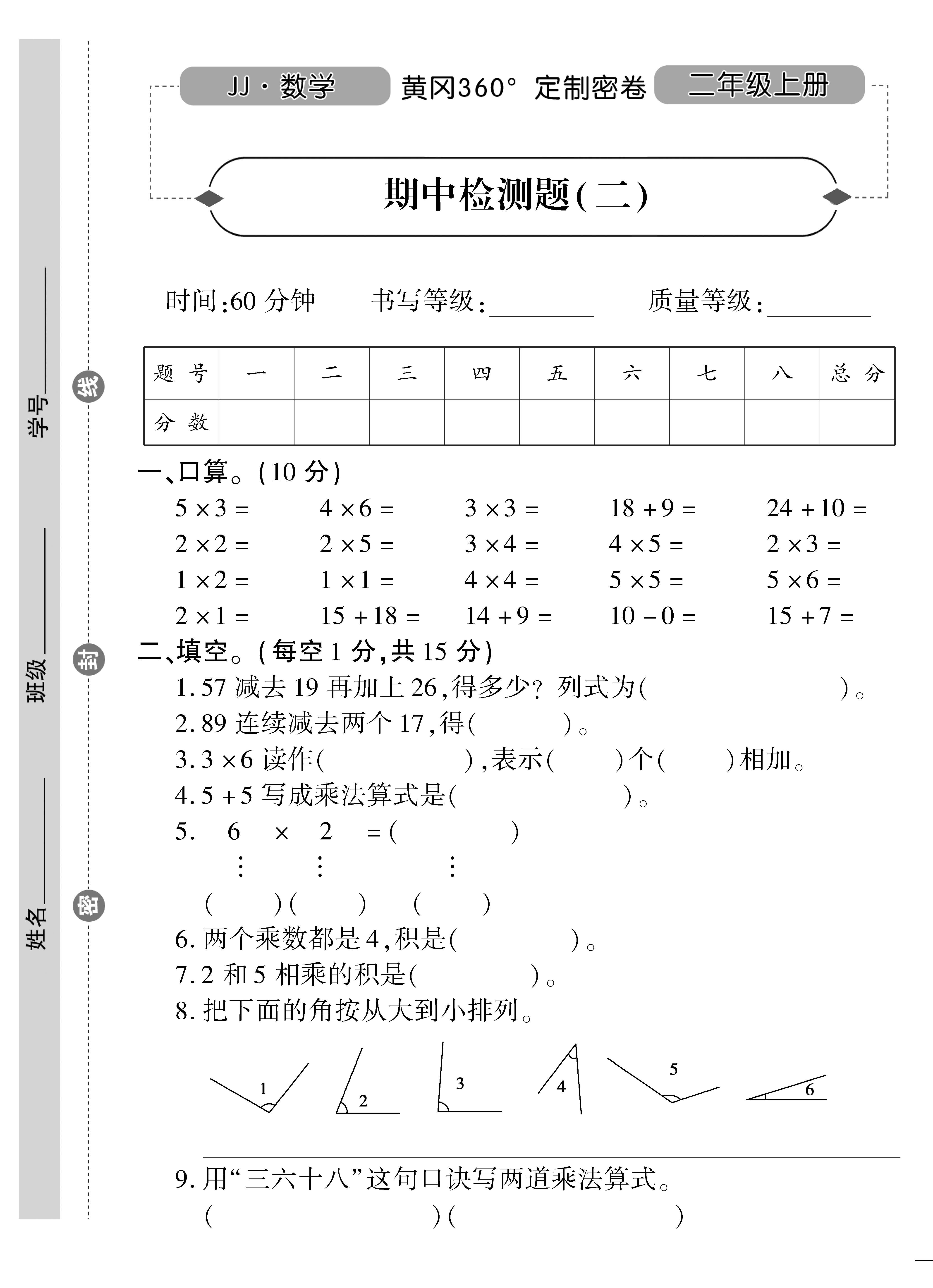 冀教版二年级上数学二单元试题,冀教版二年级期中考试卷数学上册