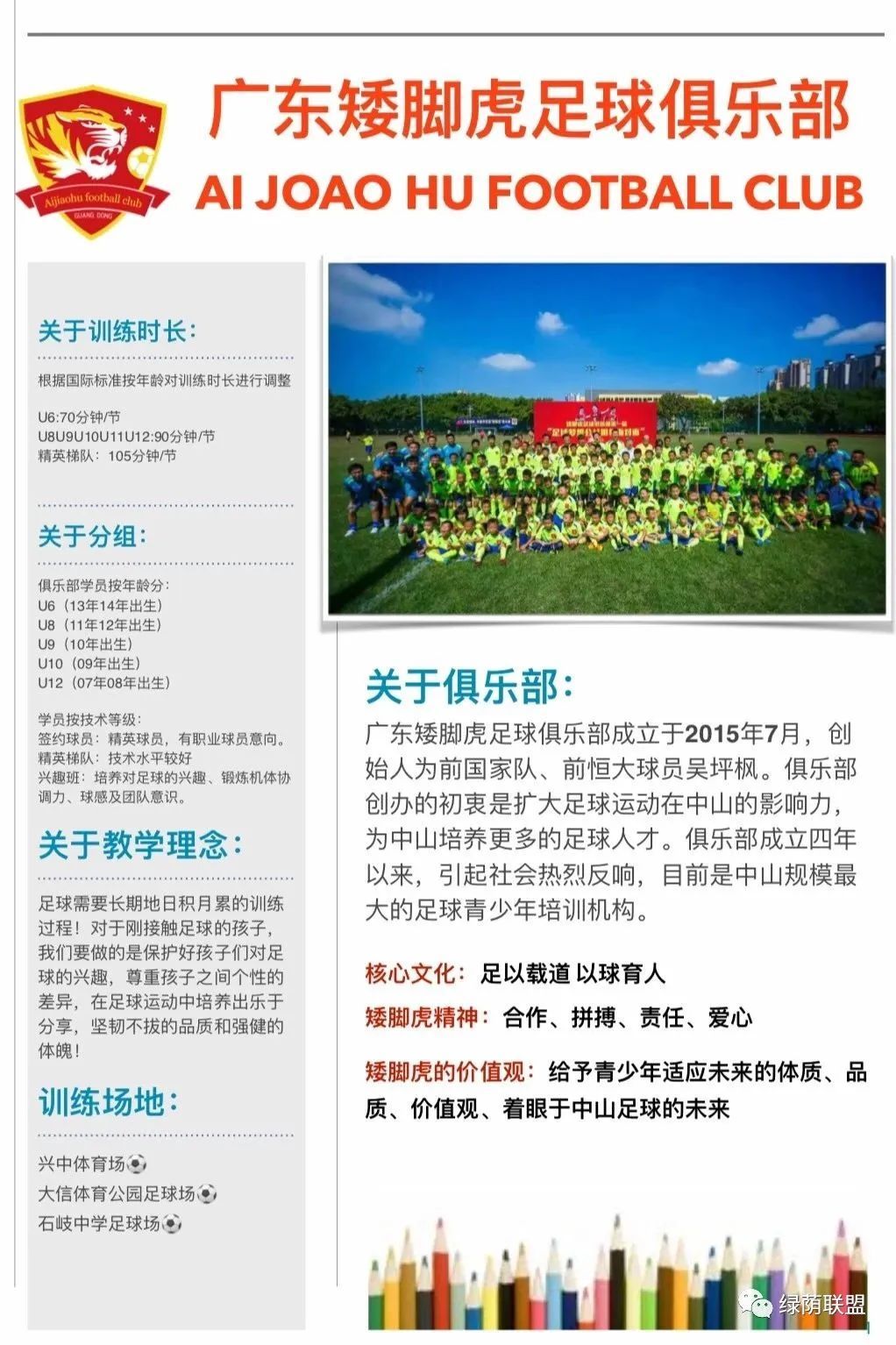 助力青少年足球普及,为青少年搭建篮球训练平台