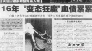 “白银杀人案”高承勇：我老了，杀不动了！