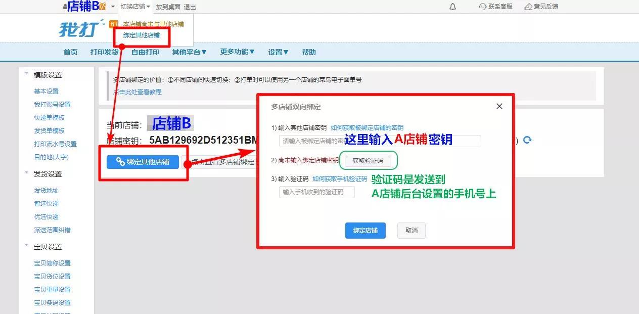 多个店铺如何共享单号,如何绑定多个店铺单号