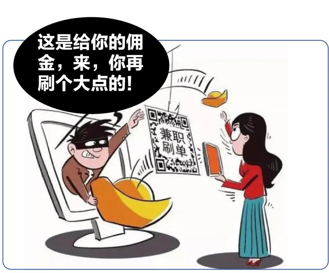 龙岩刷单诈骗案,电诈警情通报提醒