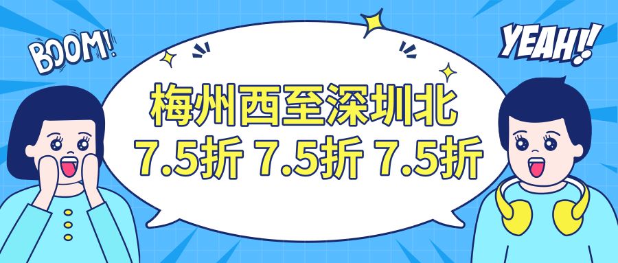 梅州深圳高铁1.5小时,深圳梅州高铁票价